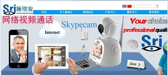 Sricam网络摄像机 移动侦测与网络电话功能，构筑全方位智能安全防护体系
